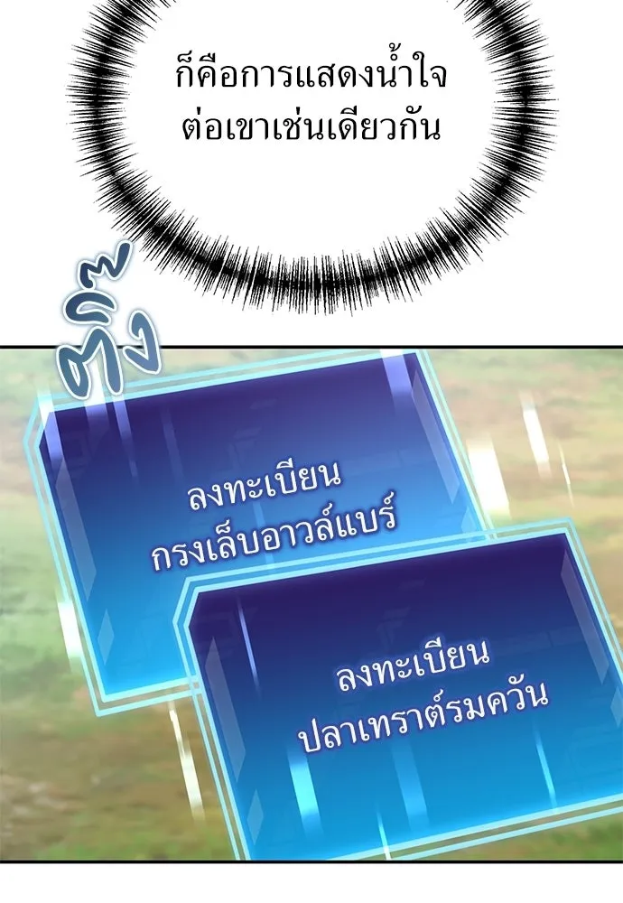 ผู้เชี่ยวชาญวันสิ้นโลก ตอนที่ 30 รูปที่ 103