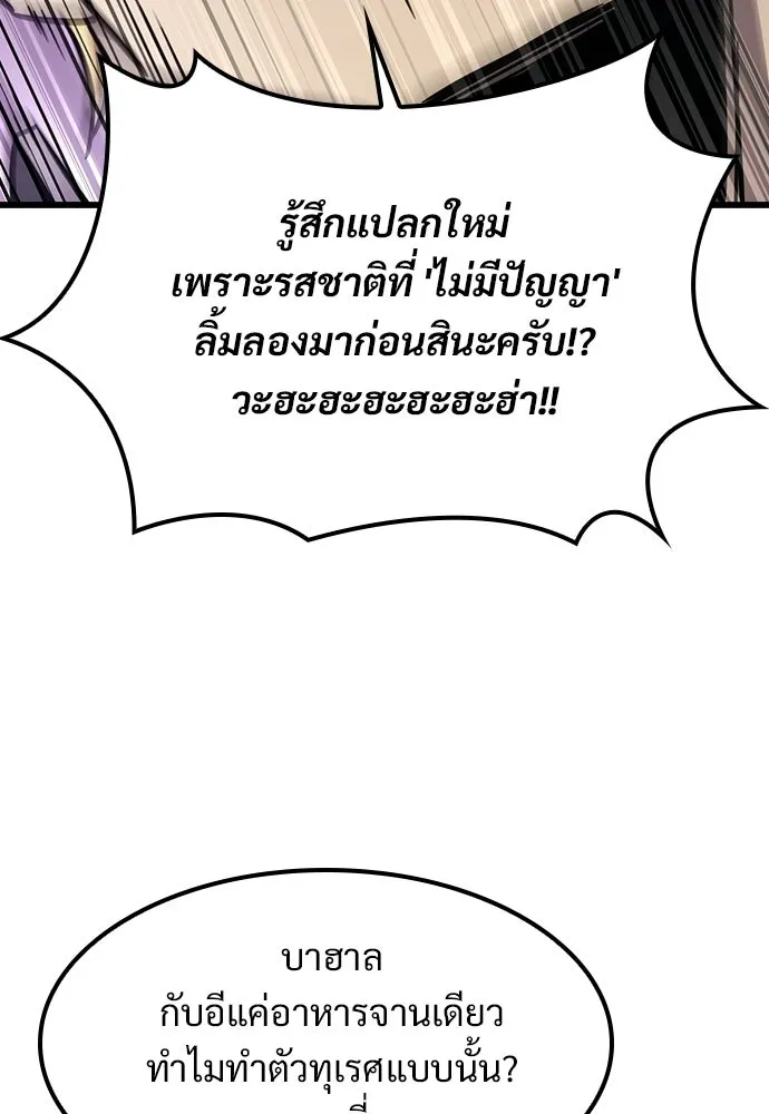 วิถีชาวนาของราชาปีศาจ ตอนที่ 61 รูปที่ 95