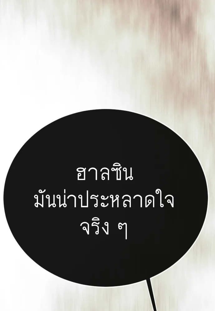 ยุคแห่งยอดมนุษย์ ตอนที่ 143 รูปที่ 56