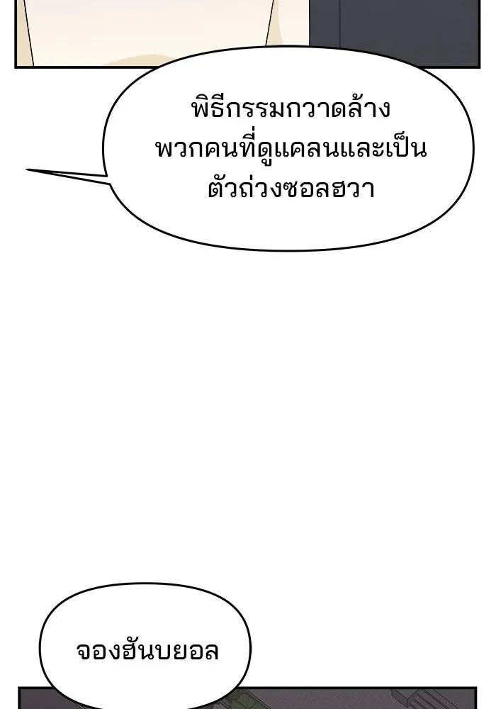 ห้องเรียนสาวแสบ ตอนที่ 77 รูปที่ 100