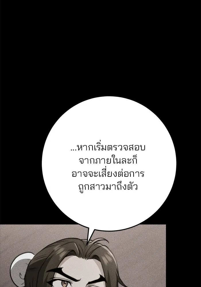 ดาบแห่งจักรพรรดิ ตอนที่ 52 รูปที่ 97