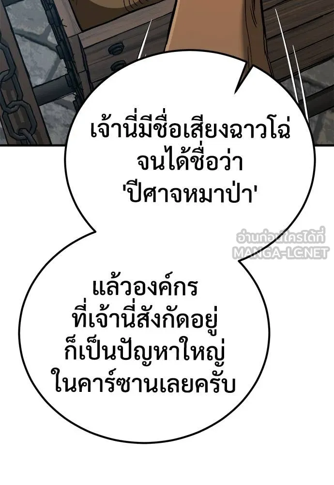 ผู้พิทักษ์เถื่อน ตอนที่ 23 รูปที่ 82