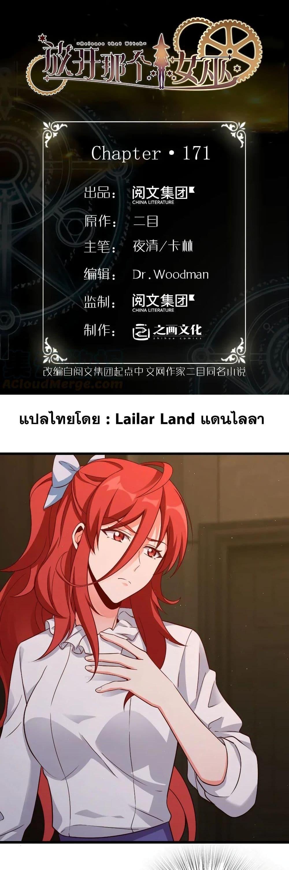 Release That Witch ตอนทื่ 171 รูปที่ 1