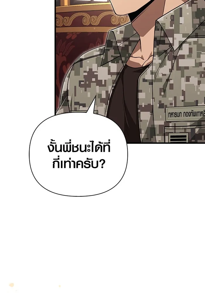 เอาชีวิตรอดในเกมฉบับคนเถื่อน ตอนที่ 84 ผู้ดูแลโต๊ะกลม รูปที่ 80