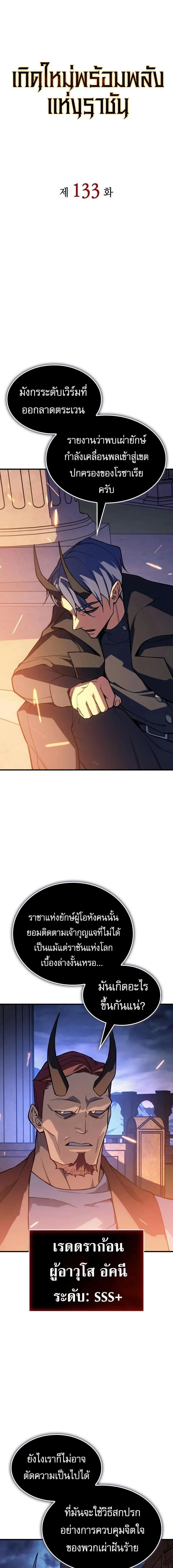 Regressing With the King_s Power เก_ดใหม_พร_อมพล_งแห_งราช_น ตอนที่ ตอนที่ 133 รูปที่ 7