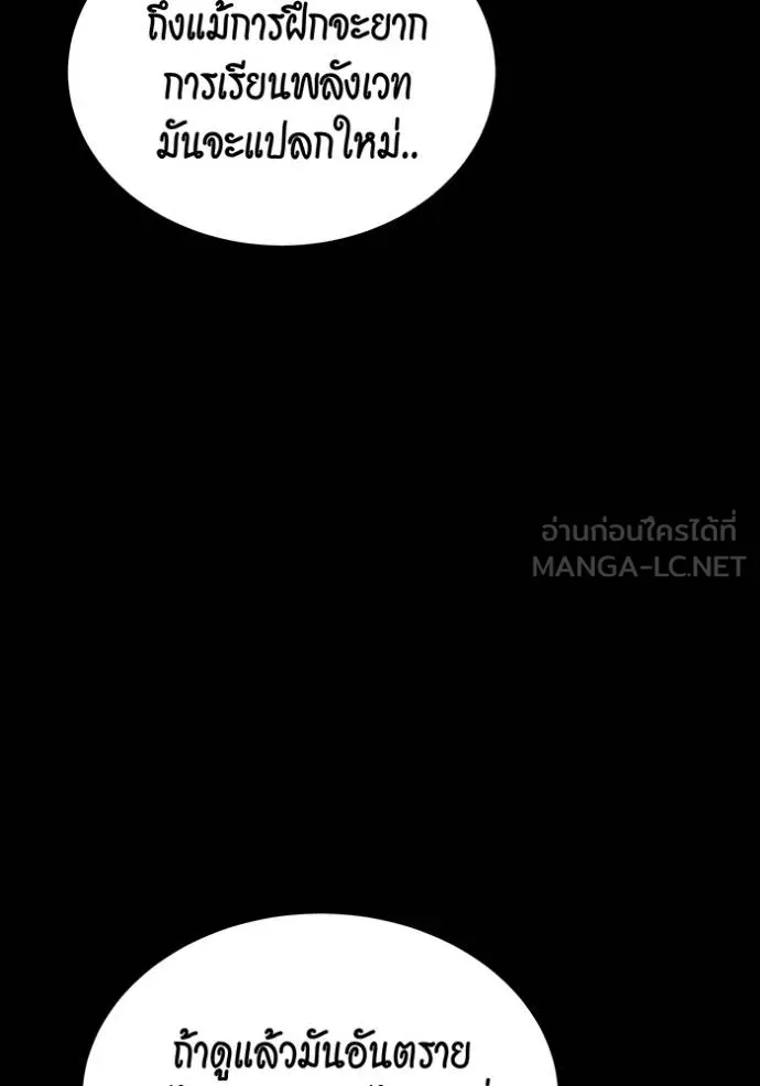 แยกร่างล่าอัตโนมัติ ตอนที่ 119 รูปที่ 123