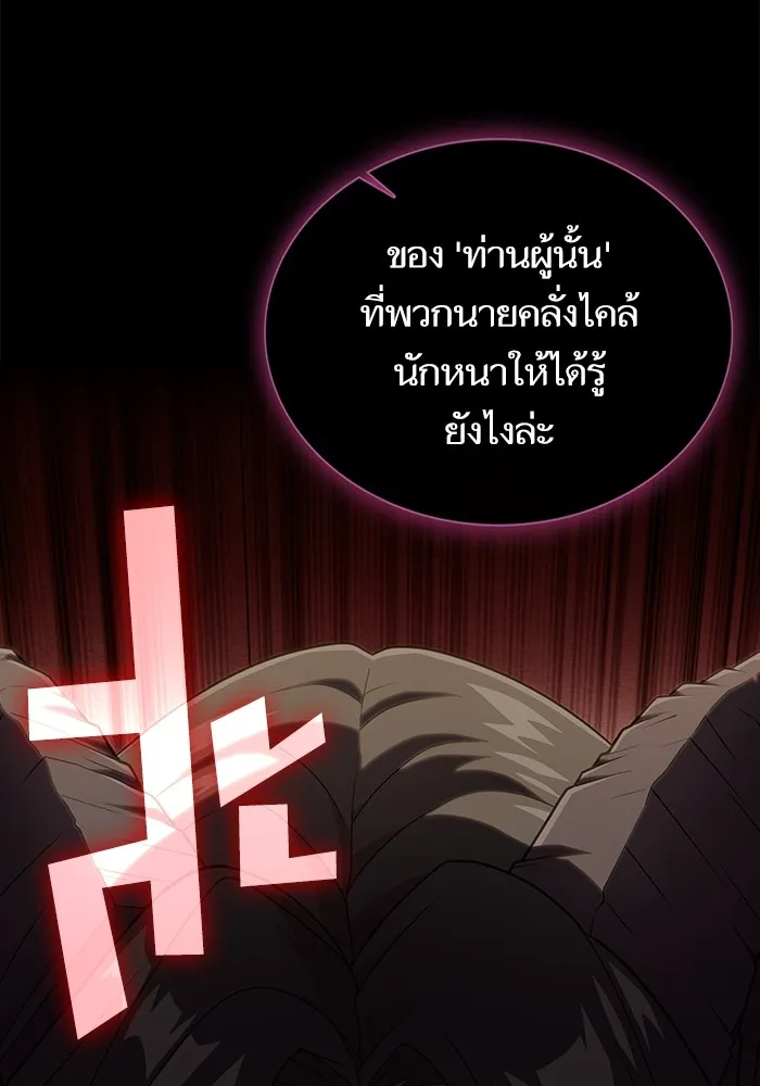 ผู้เล่นขั้นเทพแห่งหอคอยฝึกสอน ตอนที่ 192 รูปที่ 151
