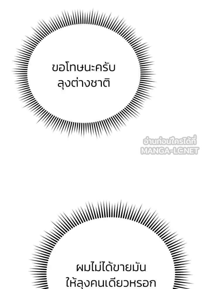 อัจฉริยะนอกคอก ตอนที่ 131 รูปที่ 118