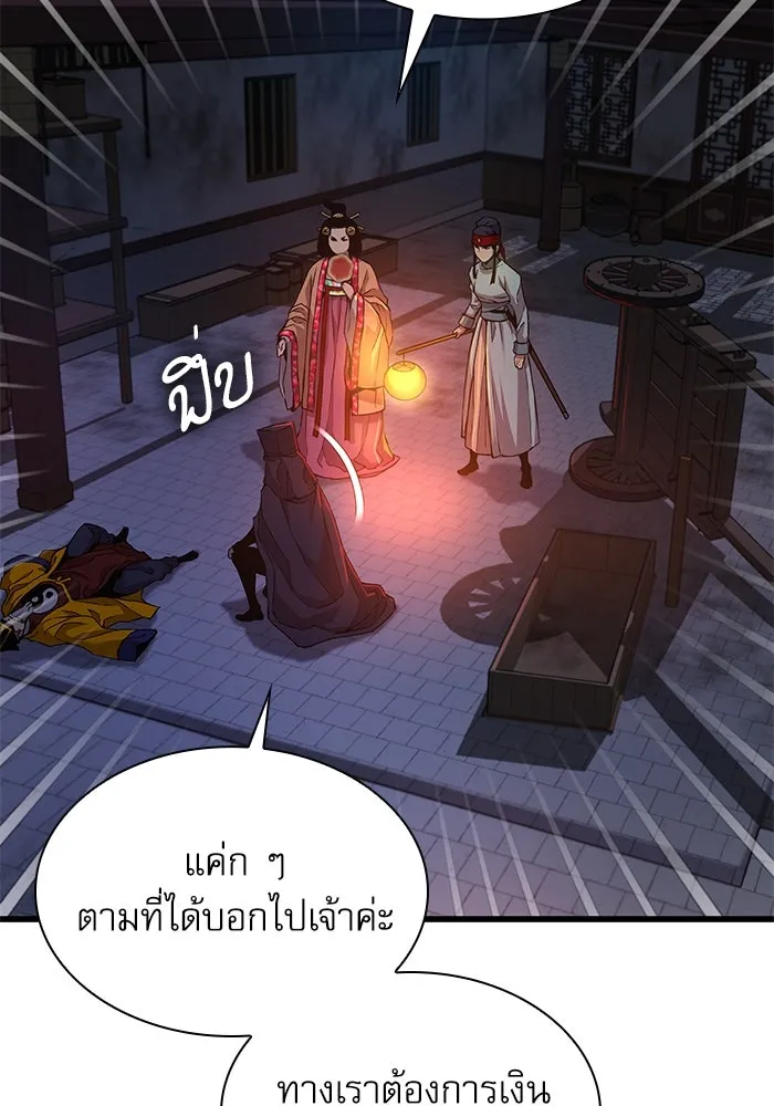ลับลางลวง ตอนที่ 20 พลังของความตาย (2) รูปที่ 71