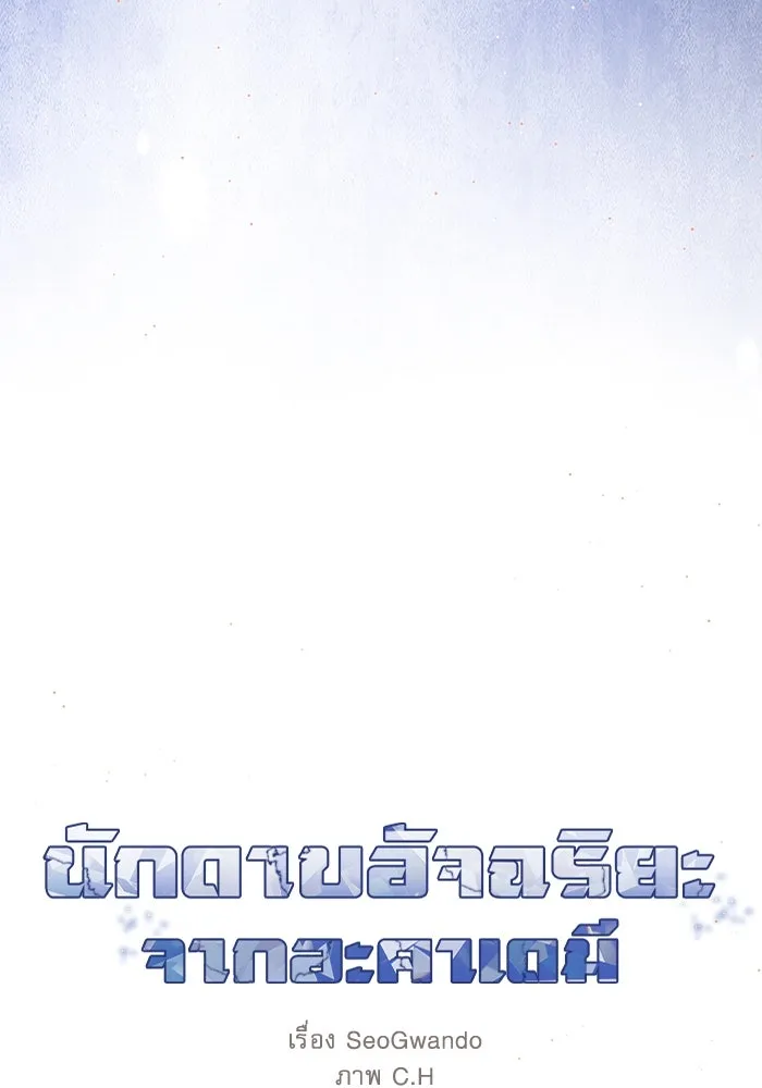 นักดาบอัจฉริยะจากอะคาเดมี ตอนที่ 78 รูปที่ 61