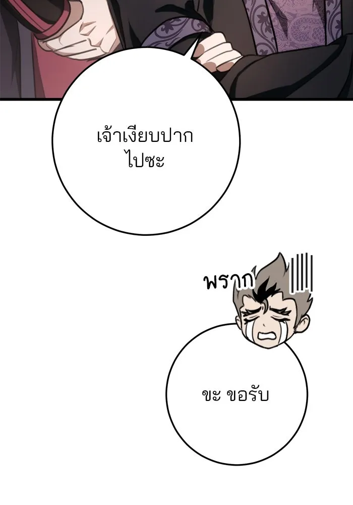 ดาบแห่งจักรพรรดิ ตอนที่ 38 รูปที่ 68