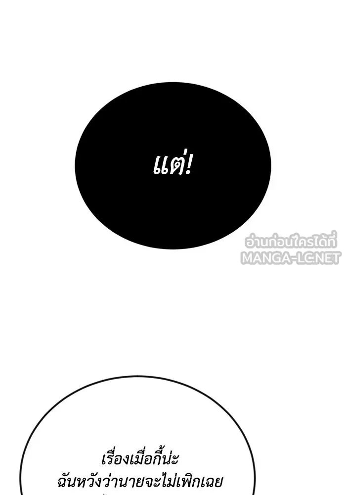 ชีวิตพลิกผันของลอร์ดผู้เกียจคร้าน ตอนที่ 80 การทดสอบของนักรบ รูปที่ 39