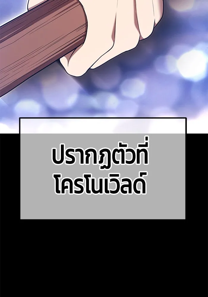 +99 ท่อนไม้พร้อมบวก ตอนที่ 30 ศัตรูที่แข็งแกร่งที่สุด (3) รูปที่ 11