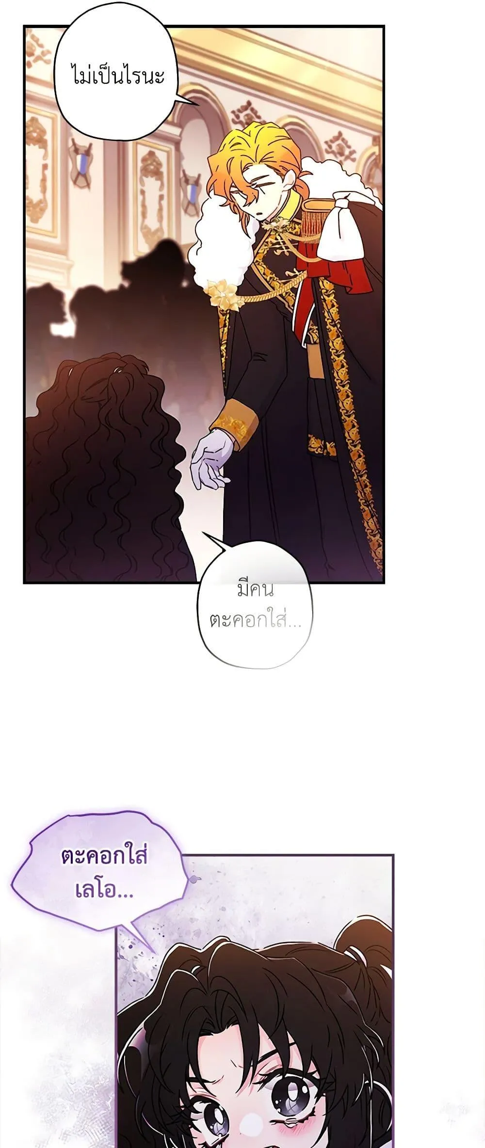 I Became the Male Lead_s Adopted Daughter ฉ_นกลายเป_นล_กสาวบ_ญธรรมของท_านดย_ก ตอนที่ ตอนที่ 94 รูปที่ 40