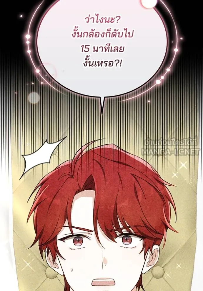 เจ้าสาวอัคนีดำ ตอนที่ 83 รูปที่ 6