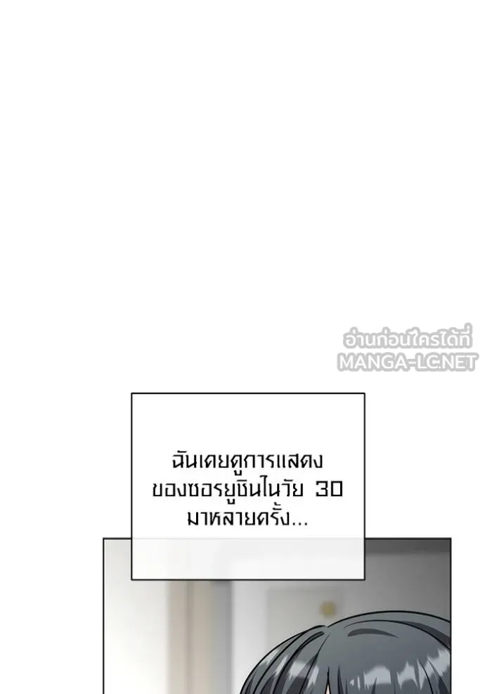 ออร่าดาราอัจฉริยะ ตอนที่ 25 รูปที่ 78