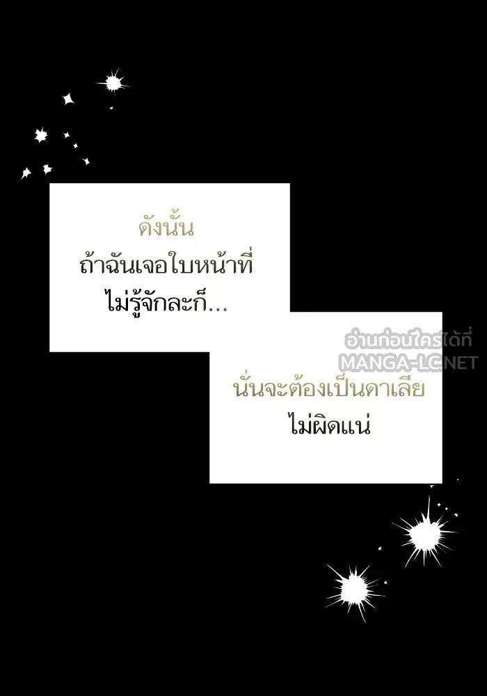 บุตรสาวของดยุกปีศาจ ตอนที่ 121 รูปที่ 15