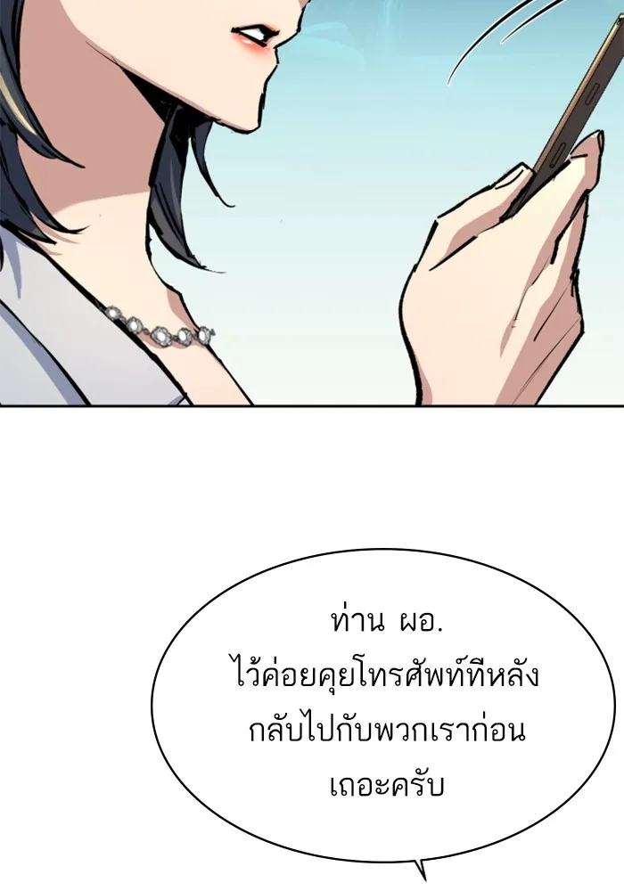พี่ชายสายบอดี้การ์ด ตอนที่ 180 รูปที่ 61