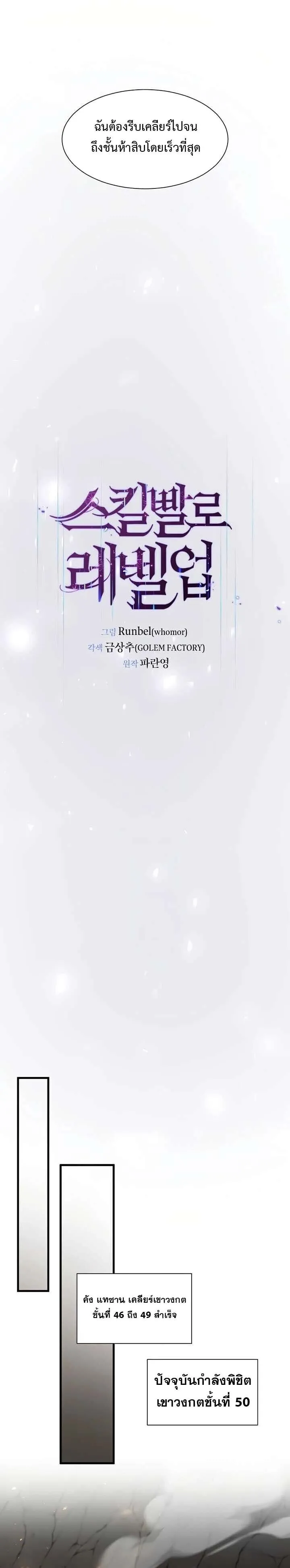 Level Up with Skills เลเวลอ_ปด_วยสก_ลข_นเทพ ตอนที่ ตอนที่ 135 รูปที่ 16