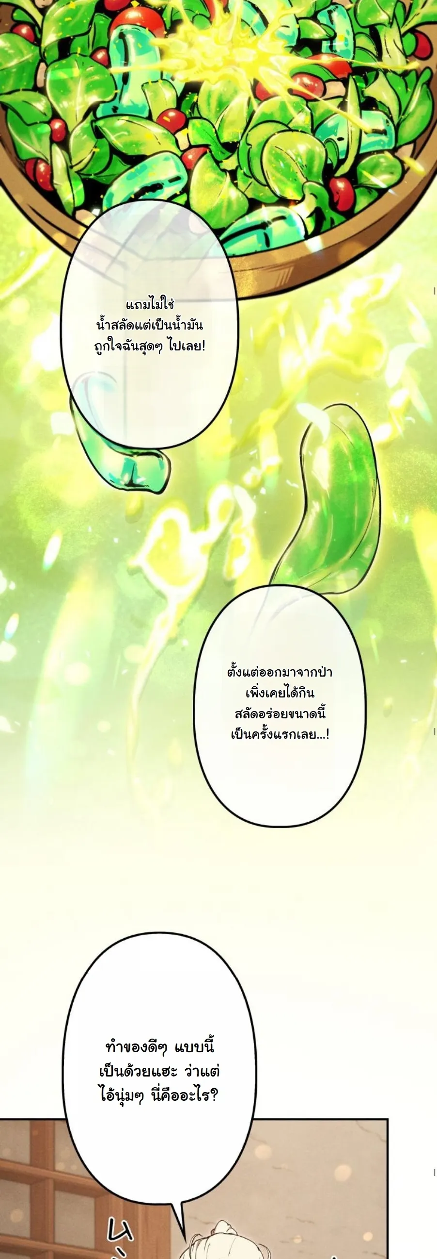 Dungeon Gourmet อ_ศว_นเป_บพ_สดาร เปล_ยนม_งกรให_เป_นเมน_เด_ด ตอนที่ ตอนที่ 23 รูปที่ 28