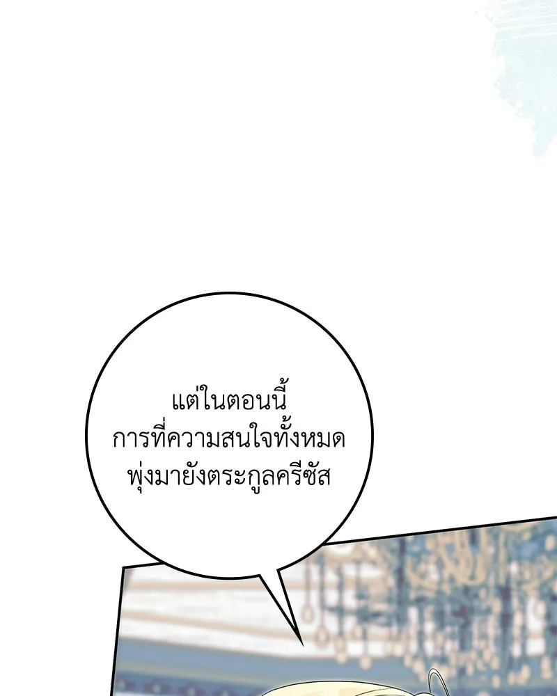 ดัชเชสเชลย ตอนที่ 42 รูปที่ 82