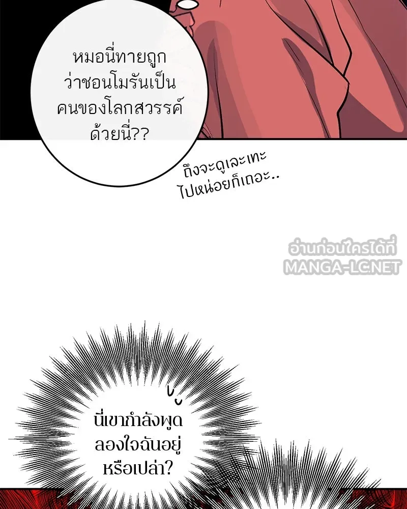 ตำนานเทพธิดาตกสวรรค์ ตอนที่ 26 รูปที่ 84