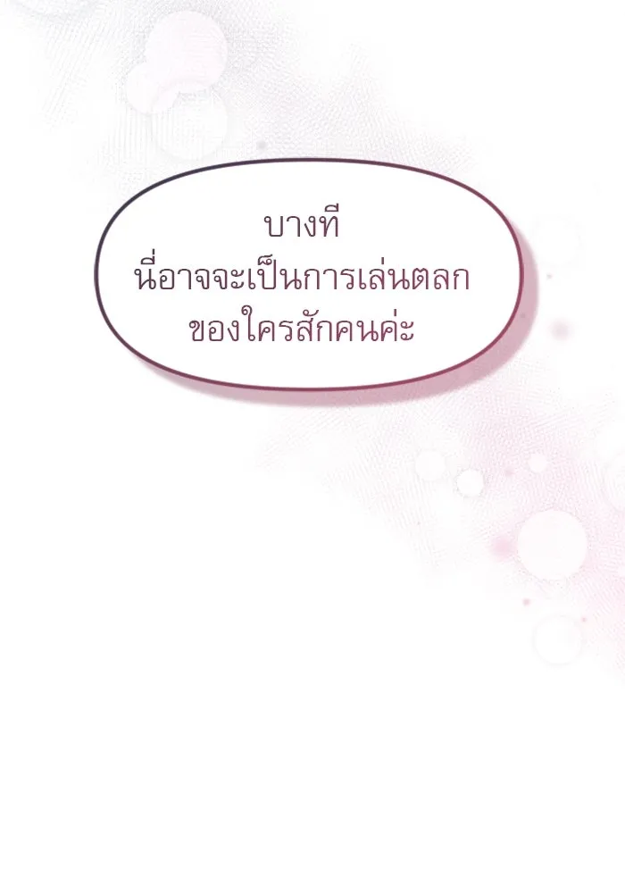ไม่รักให้ตาย ตอนที่ 3 รูปที่ 73