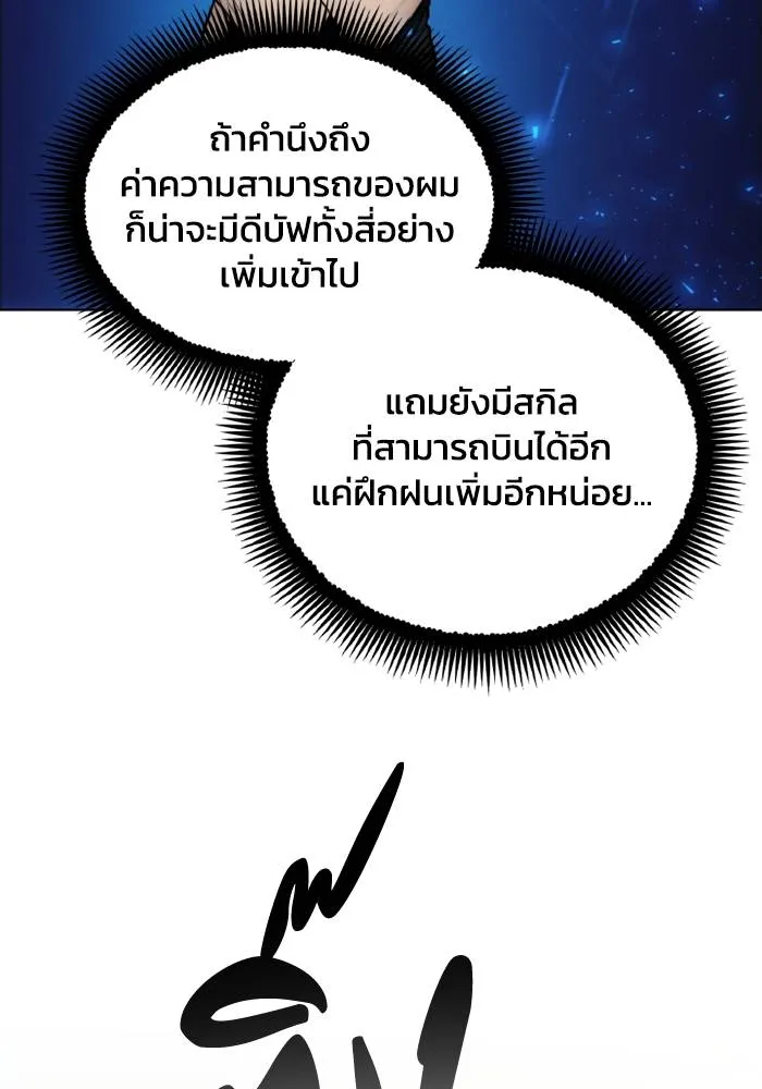 ศึกชิงบัลลังก์เทพเจ้ ตอนที่ 128 รูปที่ 85