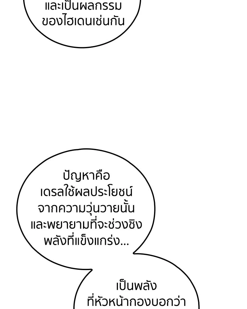 เคลวาเทส อสูรจอมราชัน ตอนที่ 61 การประชุมของทั้งสามอาณาจักร (2 รูปที่ 85