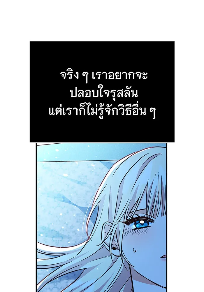 นางร้ายที่ไหนจะมีคุณธรรม ตอนที่ 61 รูปที่ 103