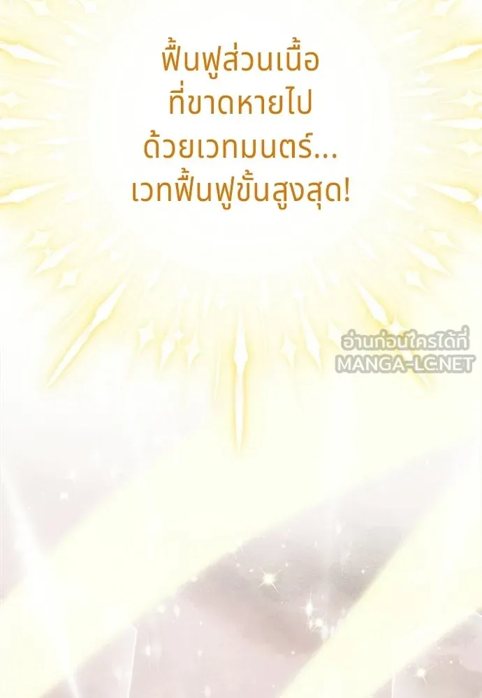 เวทฟื้นฟูได้ผลดีเกินไปแล้ว ตอนที่ 3 รูปที่ 132