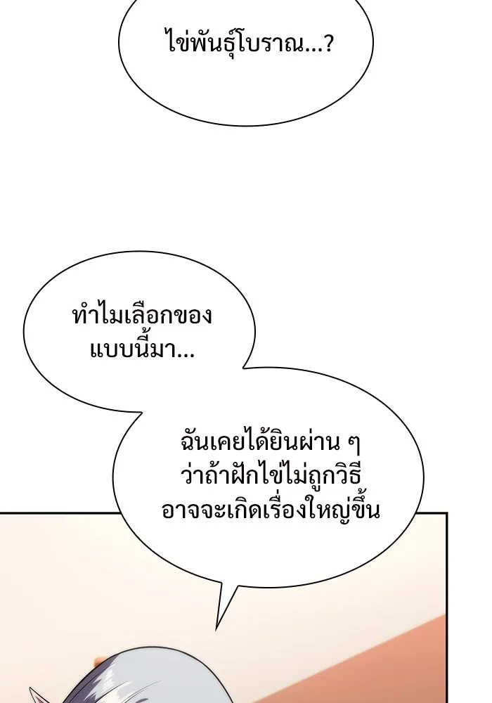 ผู้เล่นหน้าใหม่เลเวลแมกซ์ ตอนที่ 72 วิธีที่รอยัลเพลเยอร์ฝึกสัตว์เล รูปที่ 158