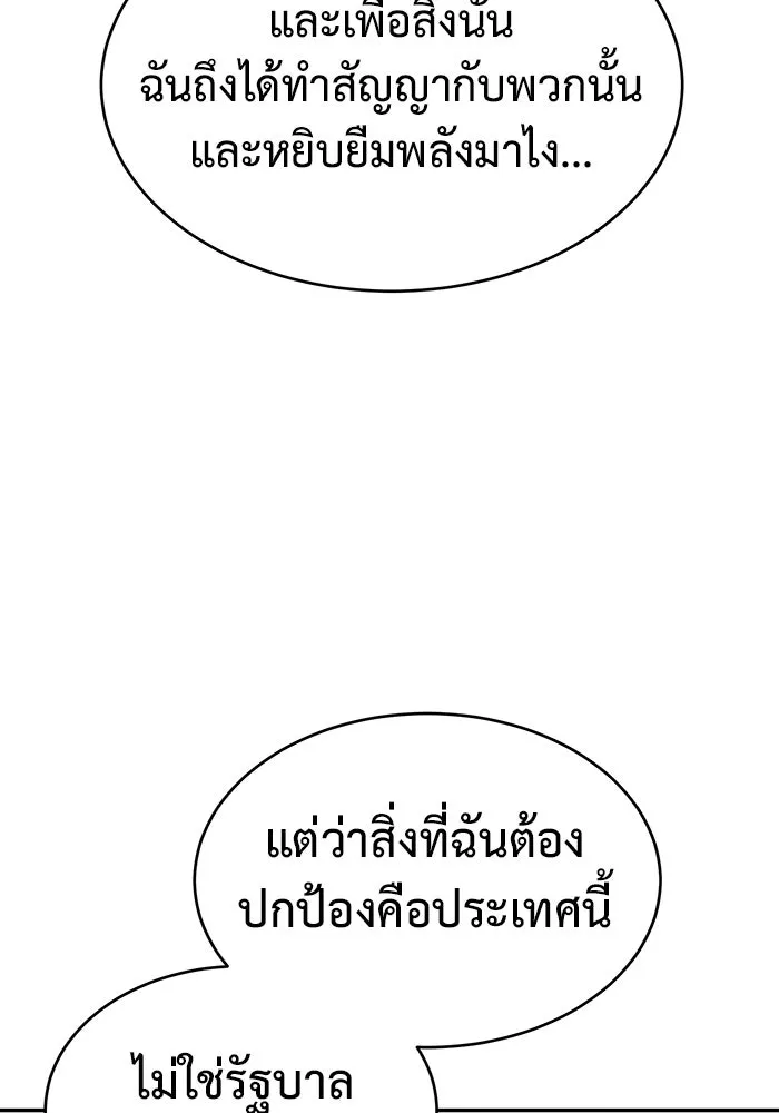การกลับมาของทรราชวันสิ้นโลก ตอนที่ 26 รูปที่ 128