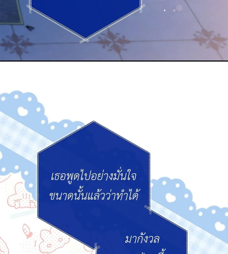 คุณพ่อของหนูคือศัตรูในชาติก่อน ตอนที่ 33 รูปที่ 101