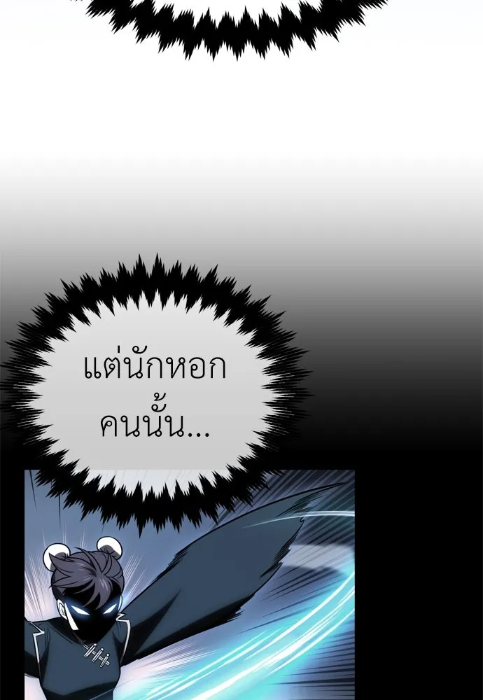 ไอ้เพลเยอร์นั่น ฉันฆ่ามันเอง ตอนที่ 41 รูปที่ 170
