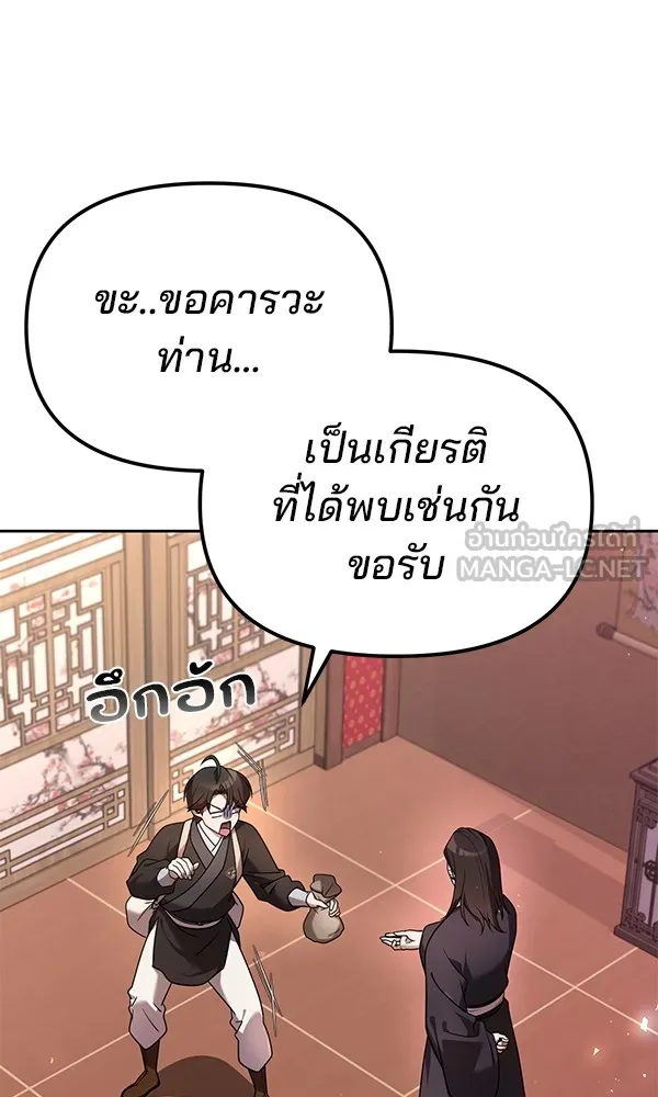 พอแล้วขันที อยากมีเจ้าโลก ตอนที่ 28 รูปที่ 69