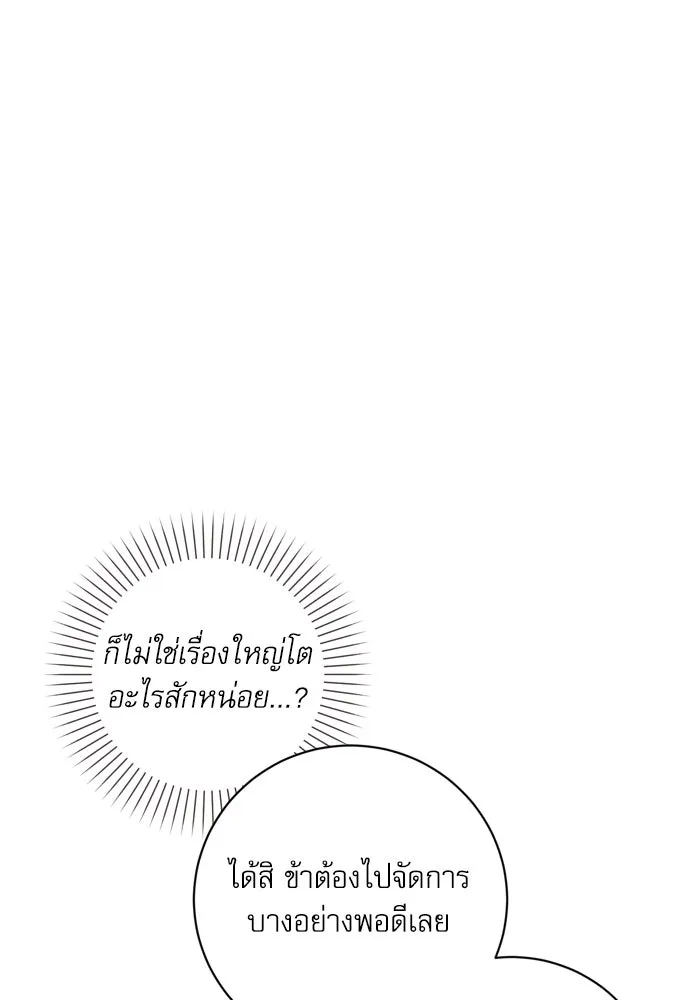 เกิดใหม่คราวนี้ ขอเป็นคนดีดูสักครั้ง ตอนที่ 30 รูปที่ 82