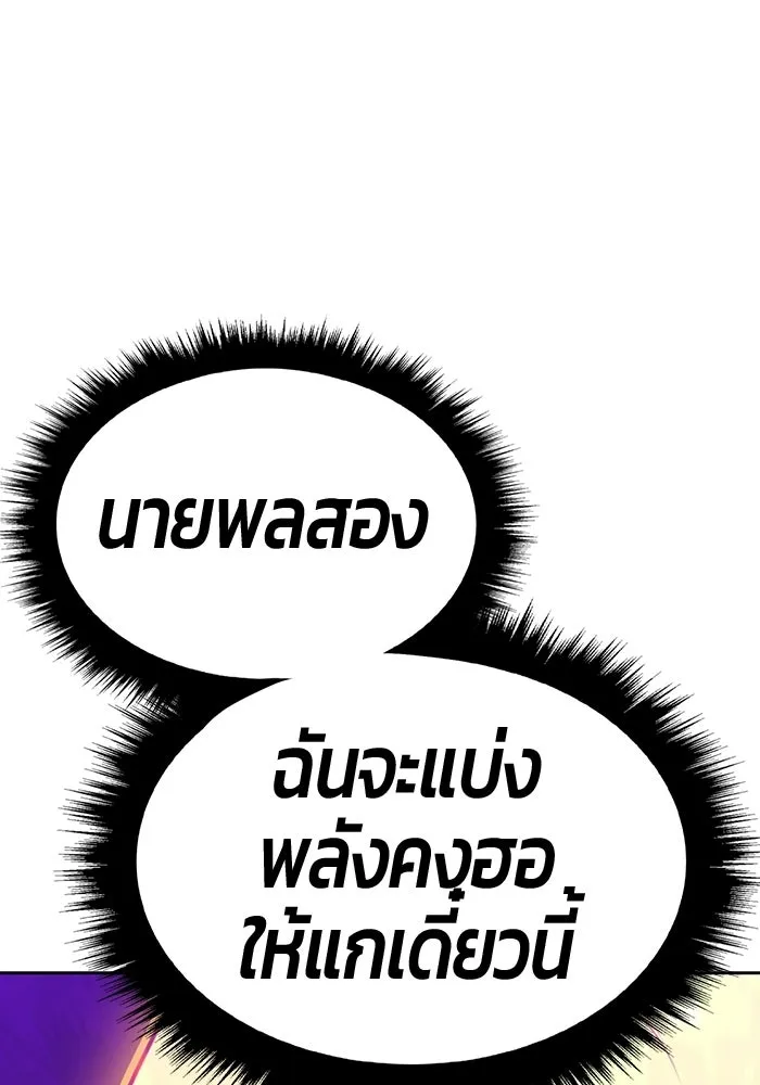 +99 ท่อนไม้พร้อมบวก ตอนที่ 115 เทพแห่งการทำลาย (1) รูปที่ 329