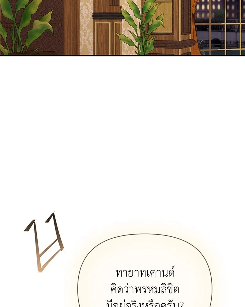 โอ้ ศัตรูที่รัก ตอนที่ 54 รูปที่ 119