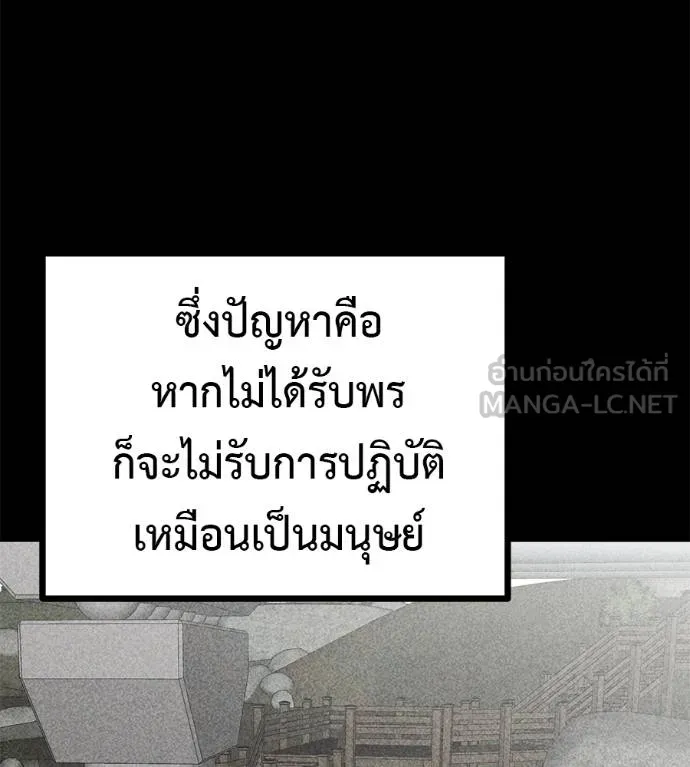 เรียกฉันว่าพระเจ้า ตอนที่ 12 รูปที่ 78