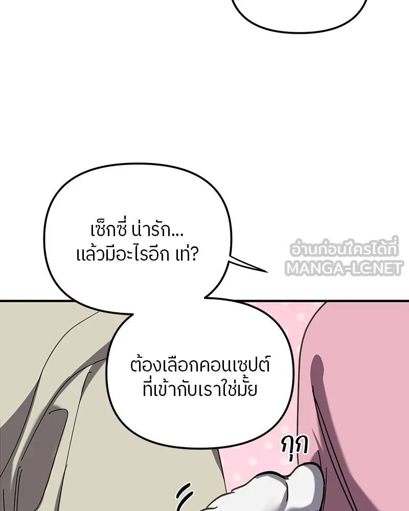 ย้อนเวลามาเป็นมักเน่ ตอนที่ 23 รูปที่ 69