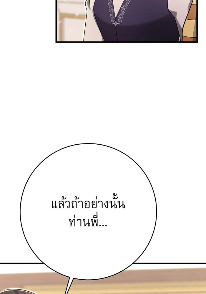 นางร้ายที่ไหนจะมีคุณธรรม ตอนที่ 146 รูปที่ 28