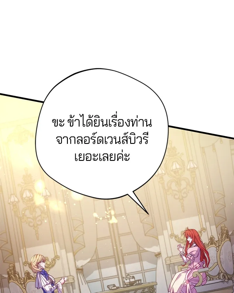 ถ้าเป็นนางร้าย ขอตายดีกว่า ตอนที่ 12 รูปที่ 70