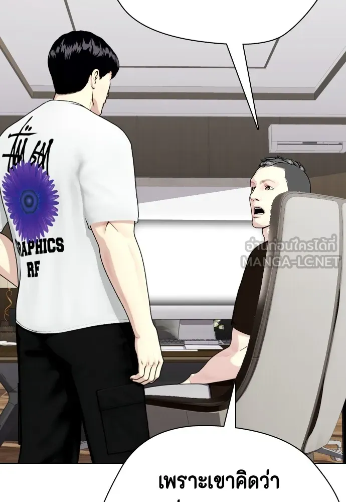หมาหัวเน่าเก๋าเกินไป ตอนที่ 73 รูปที่ 171