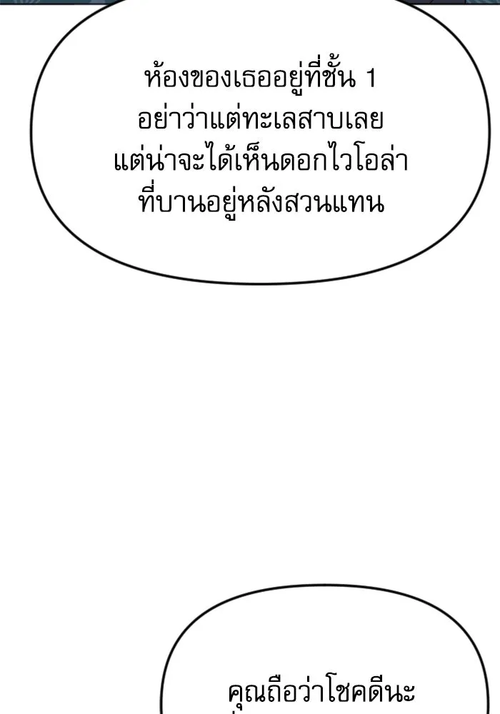 ไม่รักให้ตาย ตอนที่ 26 รูปที่ 103