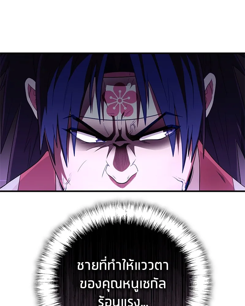 สุดยอดเทรนเนอร์แห่งยุทธภพ ตอนที่ 70 มังกรเทพแห่งหัวซาน รูปที่ 158