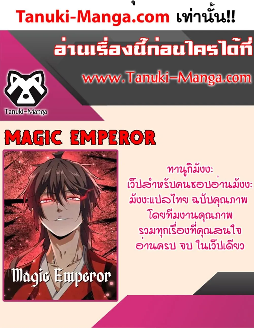 Magic Emperor ราชาจอมเวทย_ ตอนที่ ตอนที่ 711 รูปที่ 60
