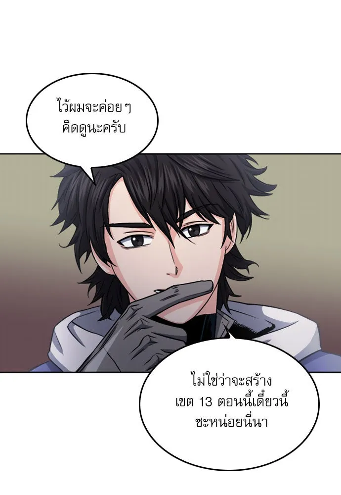 ดรูอิดแห่งสถานีโซล ตอนที่ 52 รูปที่ 34