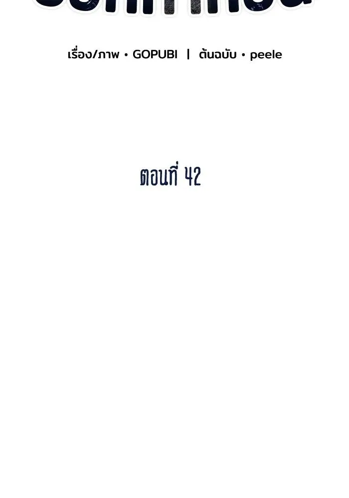 ราชาแห่งอ็อกทากอน ตอนที่ 42 รูปที่ 2