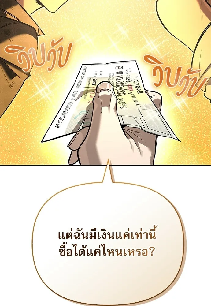 ชีวิตฮีลใจนายฮันเตอร์คลาส S ตอนที่ 11 รูปที่ 91